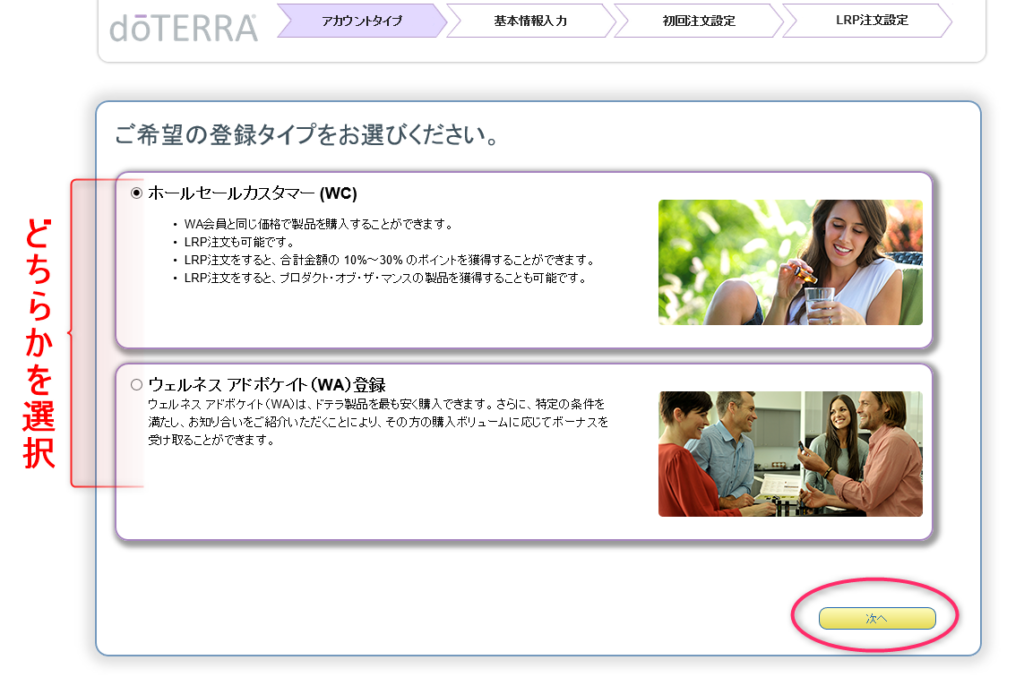 ドテラ社のオンライン会員登録画面 これからドテラの会員登録をする方へ
