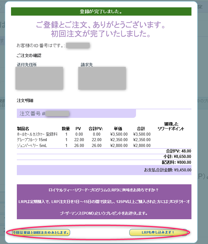 ドテラ社のオンライン会員登録画面 これからドテラの会員登録をする方へ