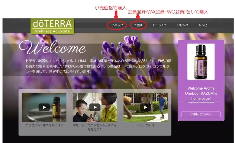 ドテラ会員の登録の方法 ご紹介者様について doTERRAのはじめかた