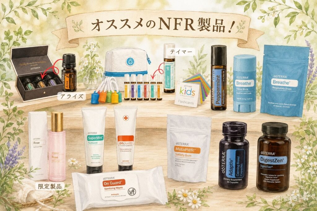 ドテラNFR製品とは？2026年おすすめ9選