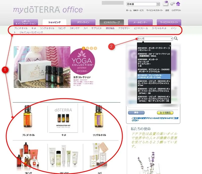 ロイヤリティー・リワード・プログラム（LRP）の作り方 - ドテラアロマ