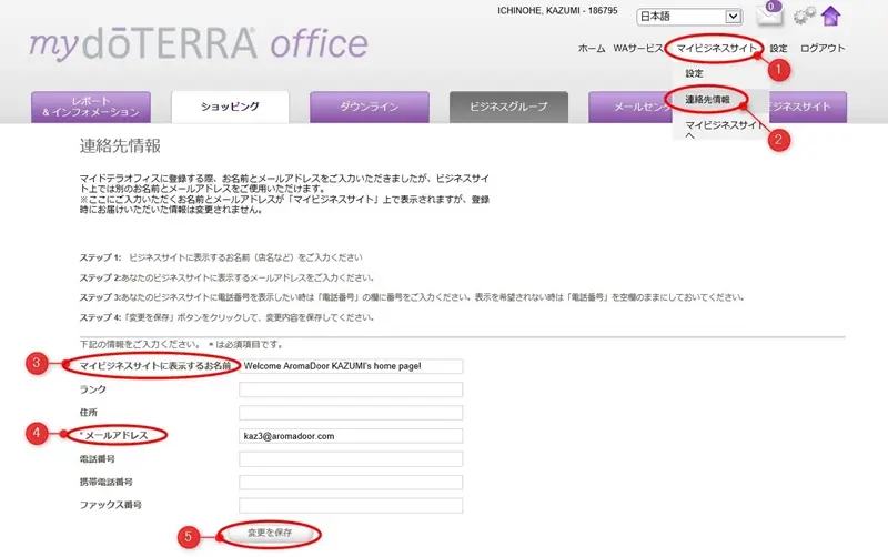 ドテラご紹介「マイビジネスサイト」の設定方法 - ドテラアロマで人生