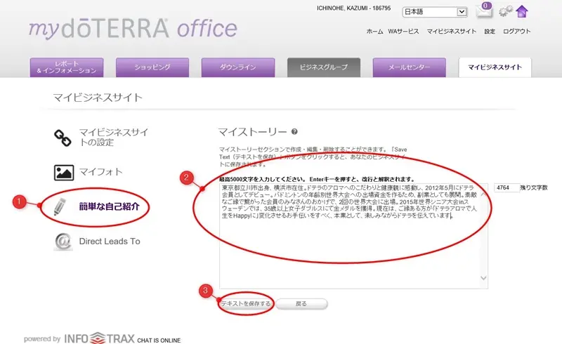 ドテラご紹介「マイビジネスサイト」の設定方法 - ドテラアロマで人生