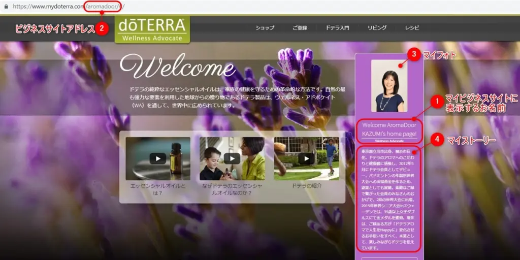 ドテラご紹介「マイビジネスサイト」の設定方法 - ドテラアロマで人生