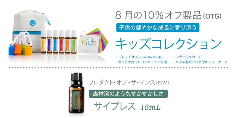 201908OTGキャンペーン