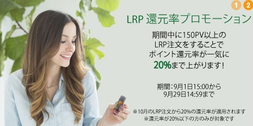 201909NFR_LRP_promo