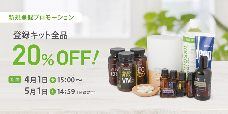 2021年4月OTG新規登録キャンペーン