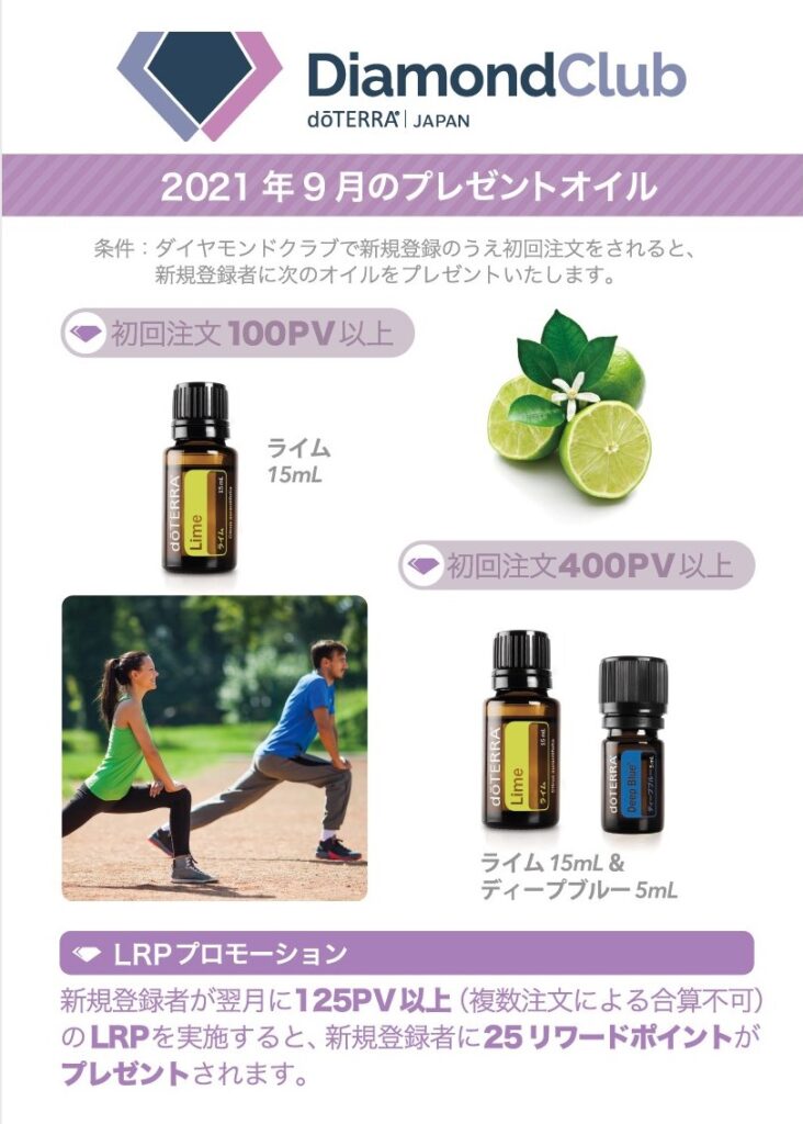 2021年9月ダイヤモンドクラブキャンペーンのお知らせ(新規登録キャンペーン)