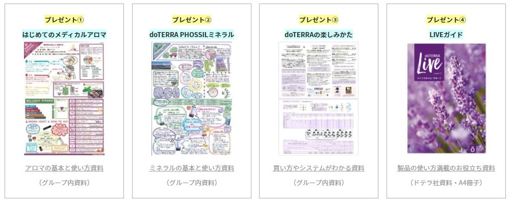 登録プレゼント