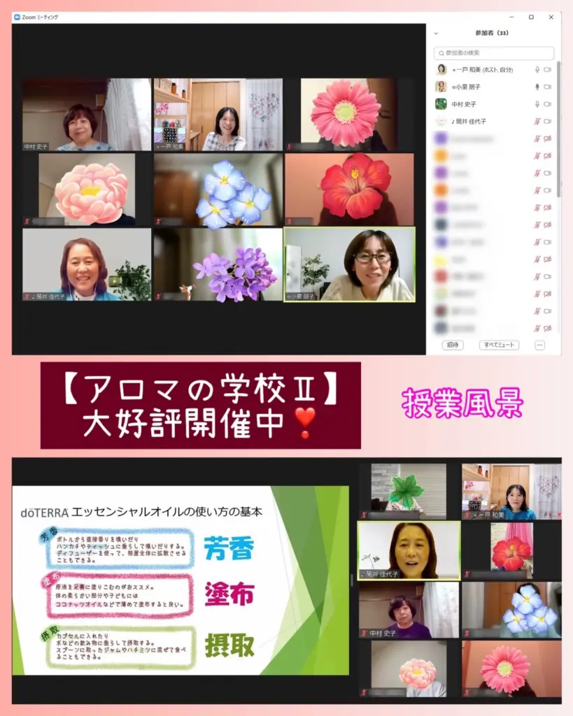 ドテラのオンラインzoom無料講座 ドテラアロマで人生をhappyに