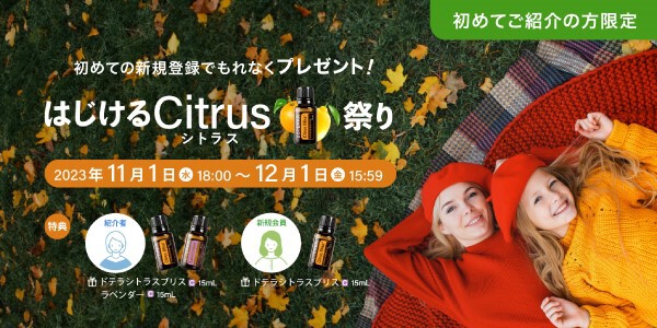 doTERRA ドテラ ジャパンコンベンション2023チケット2階3階席チケット