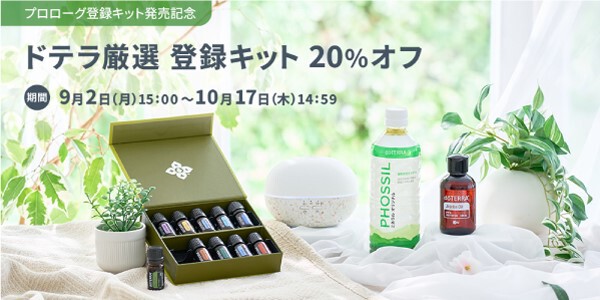 doTERRA PHOSSIL ミネラルスティック15ml×24本 蒸し暑い