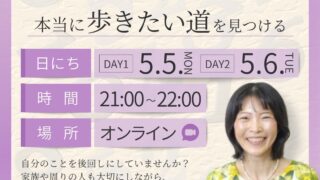アロマ数秘イベント2025年5月