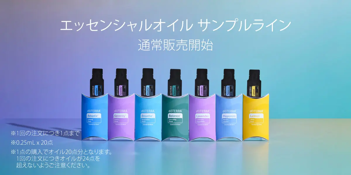 ドテラ キャンペーンのお知らせ (今月のPOM・限定・プレゼント)