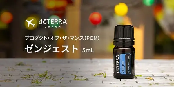 ドテラ キャンペーンのお知らせ (今月のPOM・限定・プレゼント)