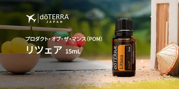 ドテラ キャンペーンのお知らせ (今月のPOM・限定・プレゼント)