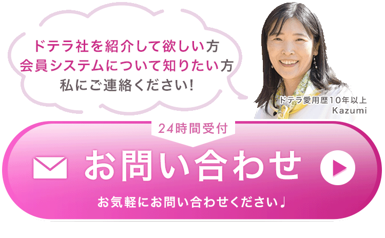 ドテラについて詳しく知りたい方はこちら