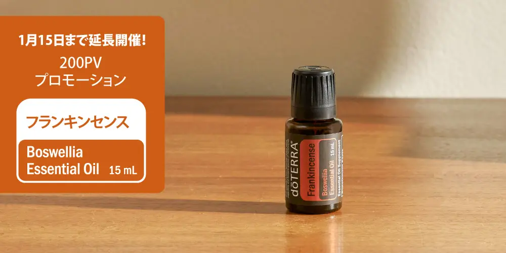 ドテラ キャンペーンのお知らせ (今月のPOM・限定・プレゼント)