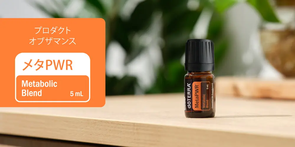 ドテラ キャンペーンのお知らせ (今月のPOM・限定・プレゼント)