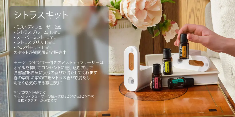 新品 ドテラ モーションアクティベートディフューザー メタパワー15ml