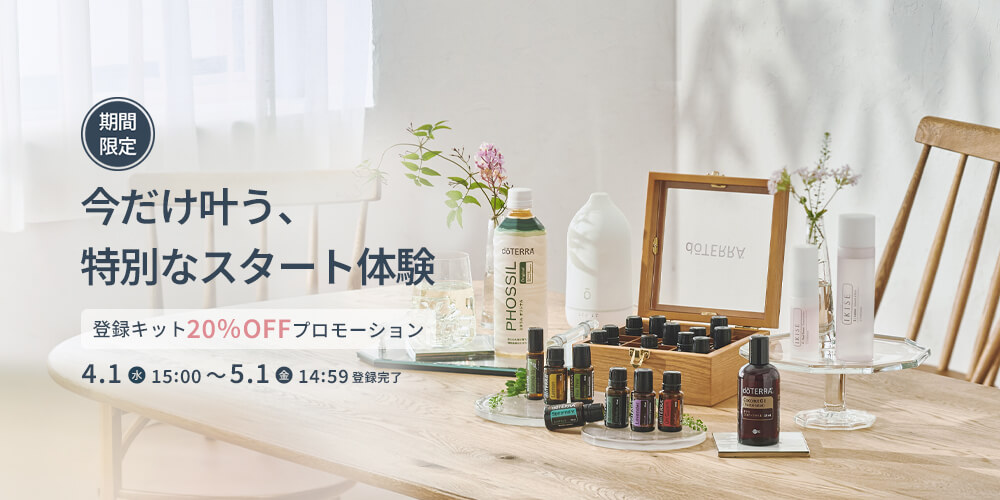 特別な登録キャンペーン