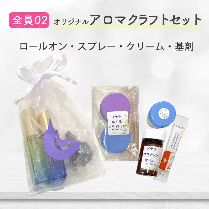 ドテラご紹介者がいないあなたを応援！特別会員登録キャンペーン