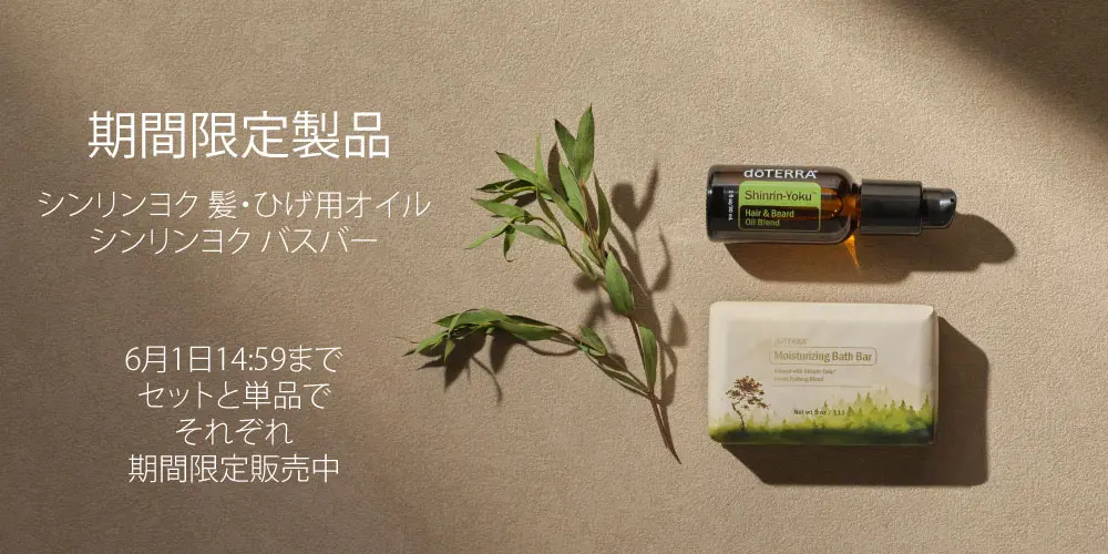 ドテラ キャンペーンのお知らせ (今月のPOM・限定・プレゼント)