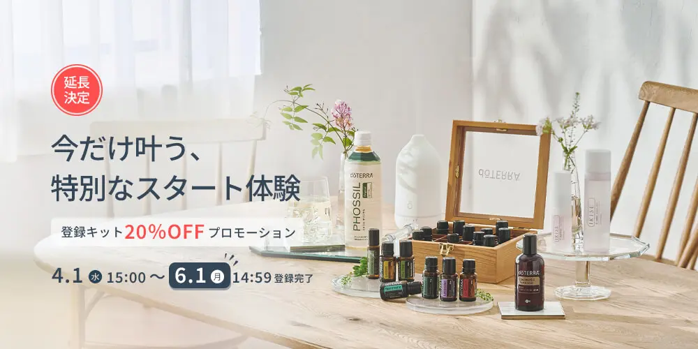 ドテラ キャンペーンのお知らせ (今月のPOM・限定・プレゼント)