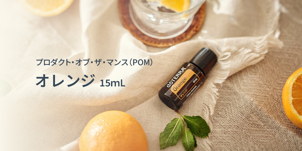 ドテラ キャンペーンのお知らせ (今月のPOM・限定・プレゼント)
