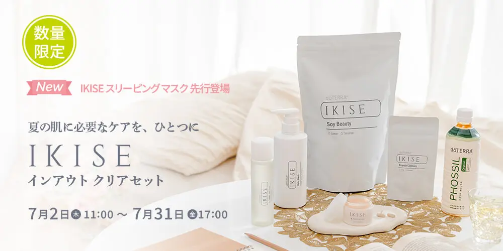 ドテラ キャンペーンのお知らせ (今月のPOM・限定・プレゼント)