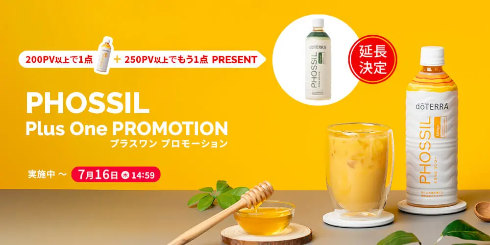 ドテラ キャンペーンのお知らせ (今月のPOM・限定・プレゼント)
