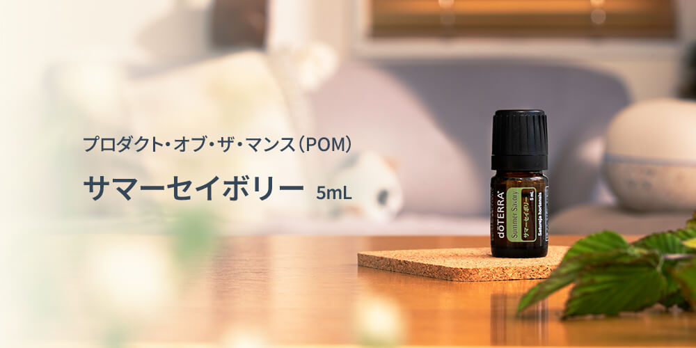 ドテラ キャンペーンのお知らせ (今月のPOM・限定・プレゼント)
