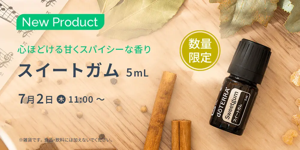 ドテラ キャンペーンのお知らせ (今月のPOM・限定・プレゼント)