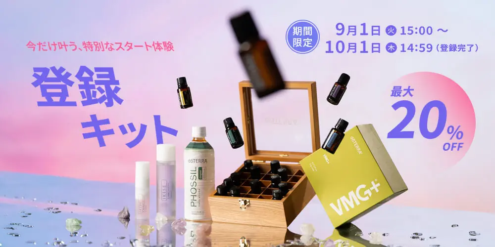 ドテラ キャンペーンのお知らせ (今月のPOM・限定・プレゼント)